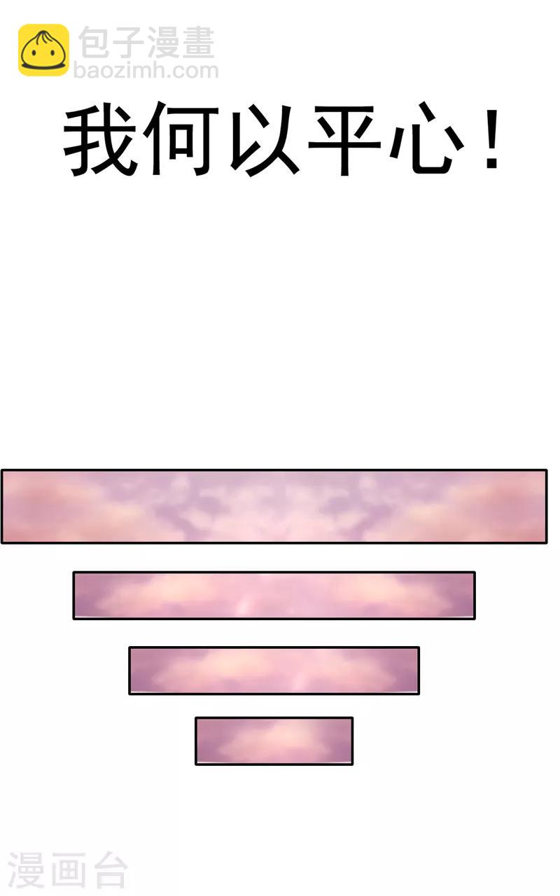 第18话 你若不死，何以平心！-第19话