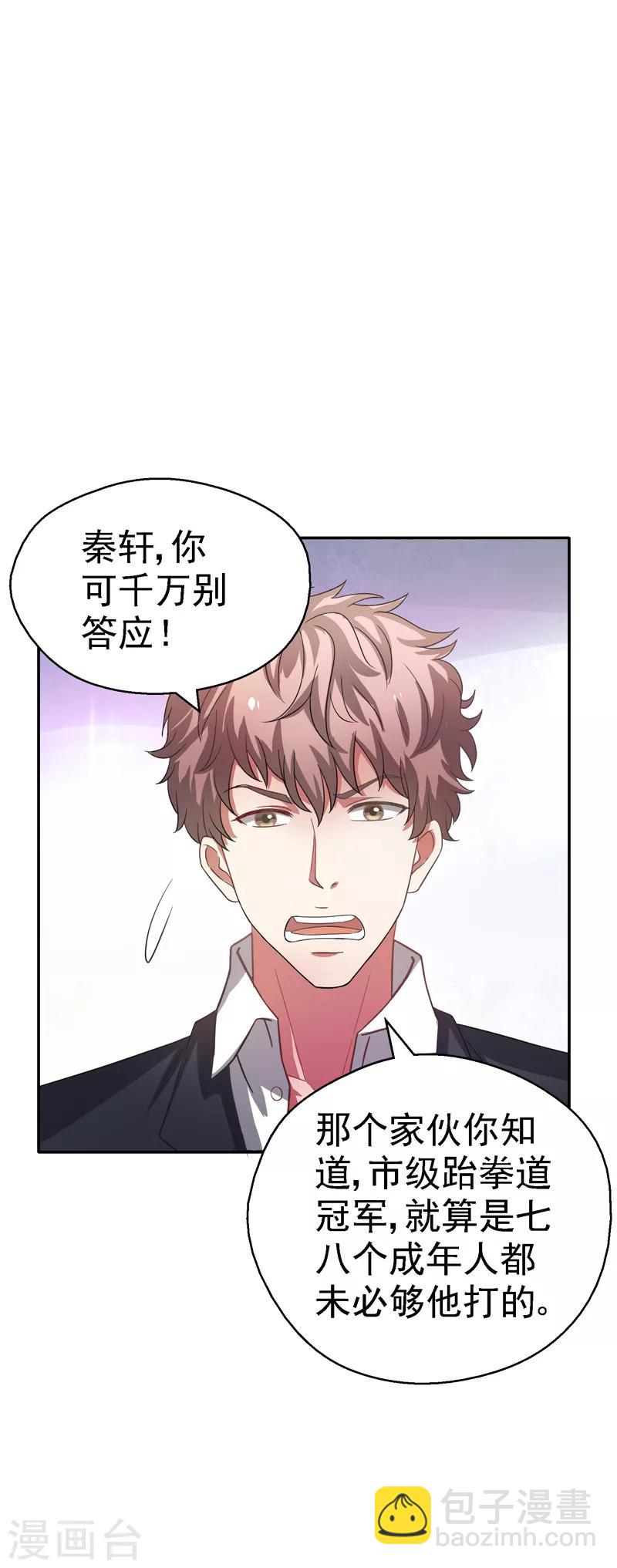 第20话 市级冠军的挑战！-第21话