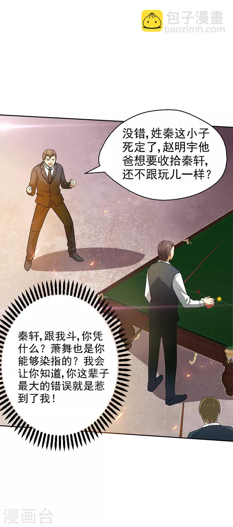 第22话 败敌之后-第23话