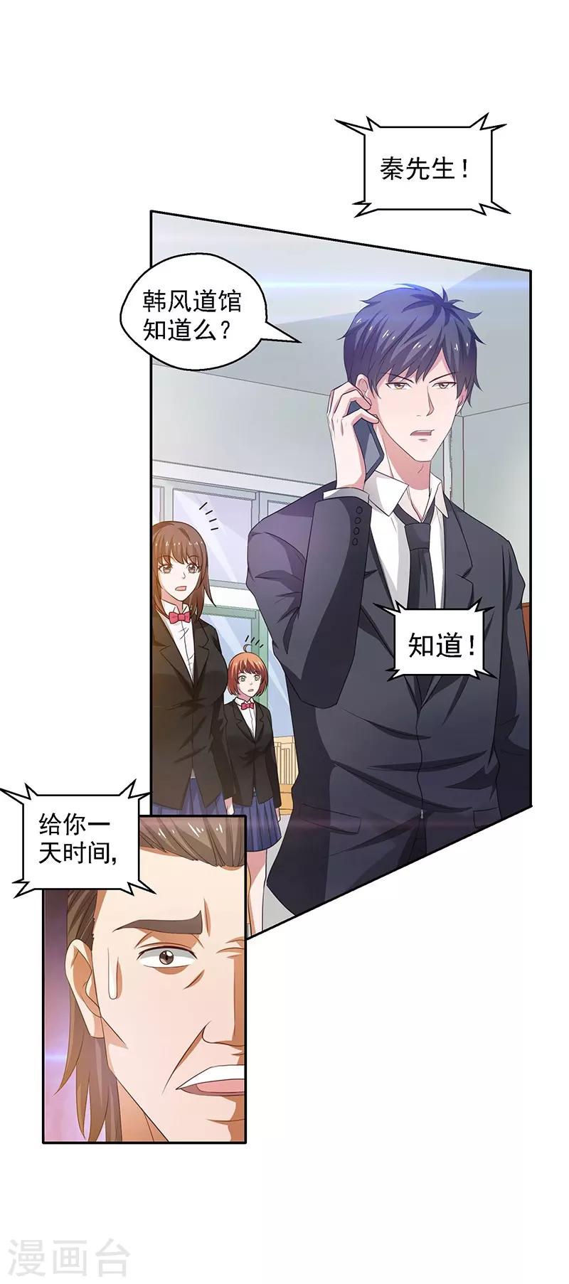 第24话 弱者就是耻辱！-第25话