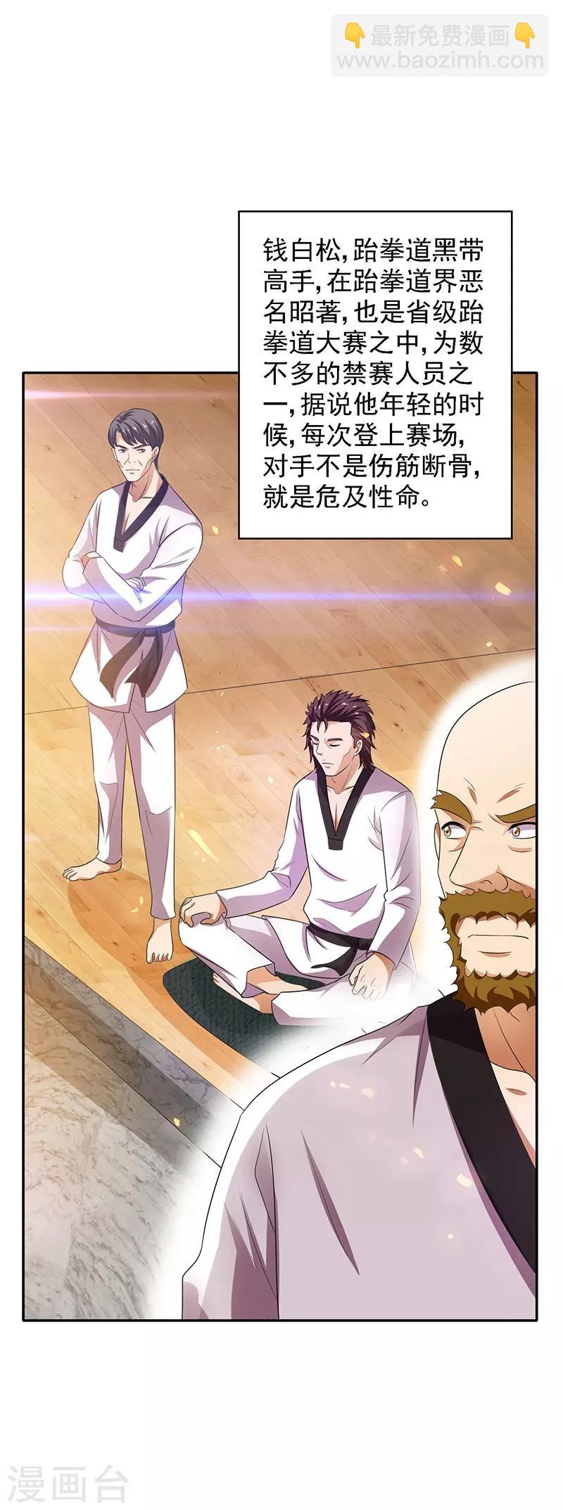 第24话 弱者就是耻辱！-第25话