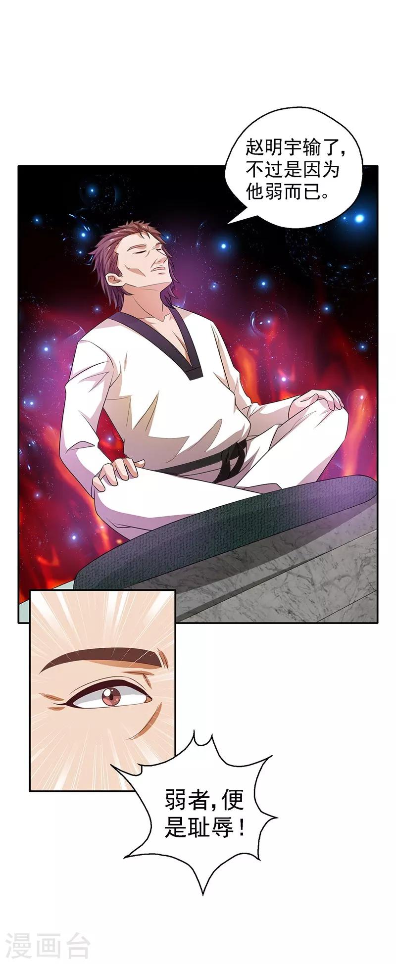 第24话 弱者就是耻辱！-第25话