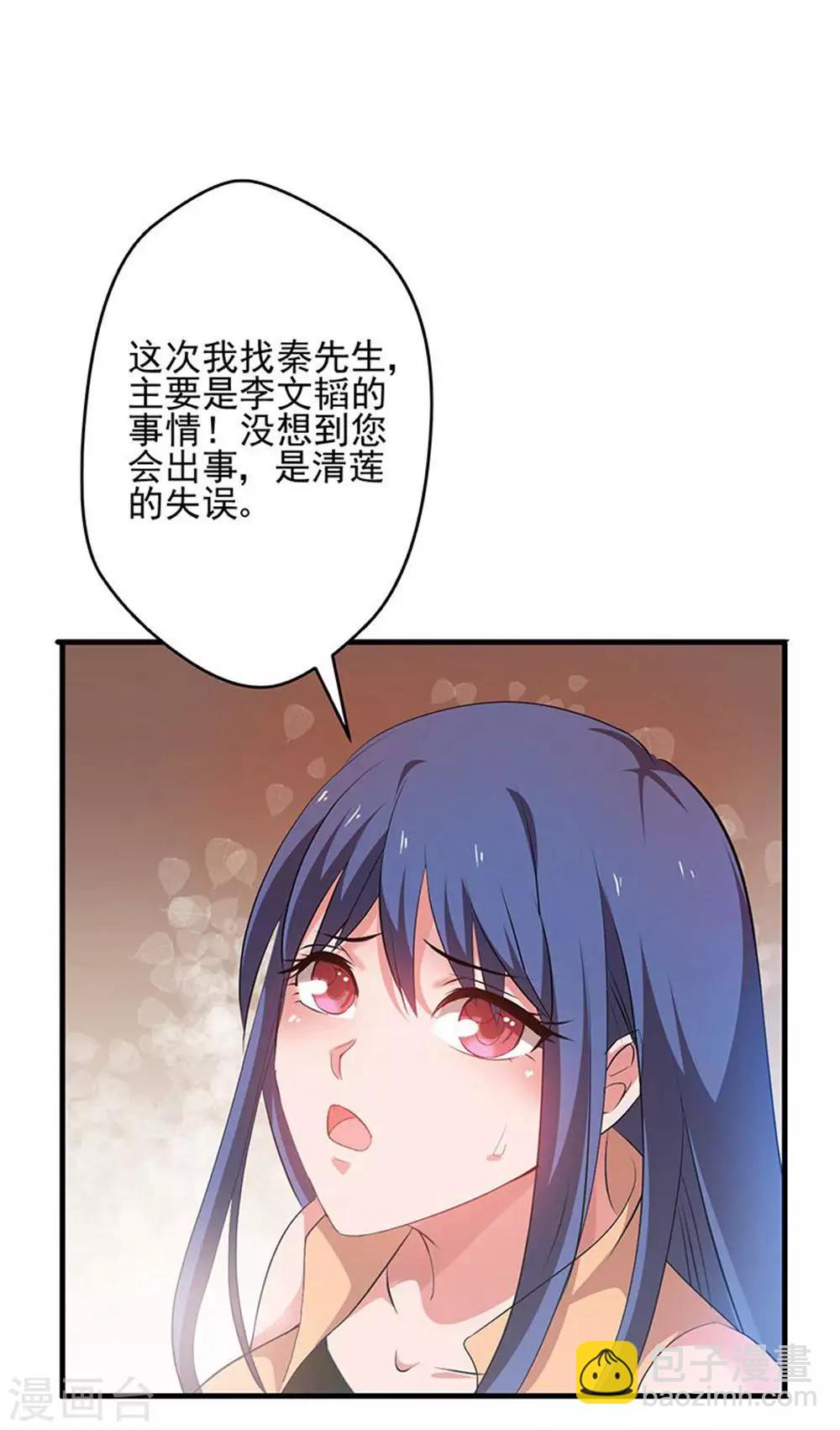 第28话 青帝不可辱-第29话