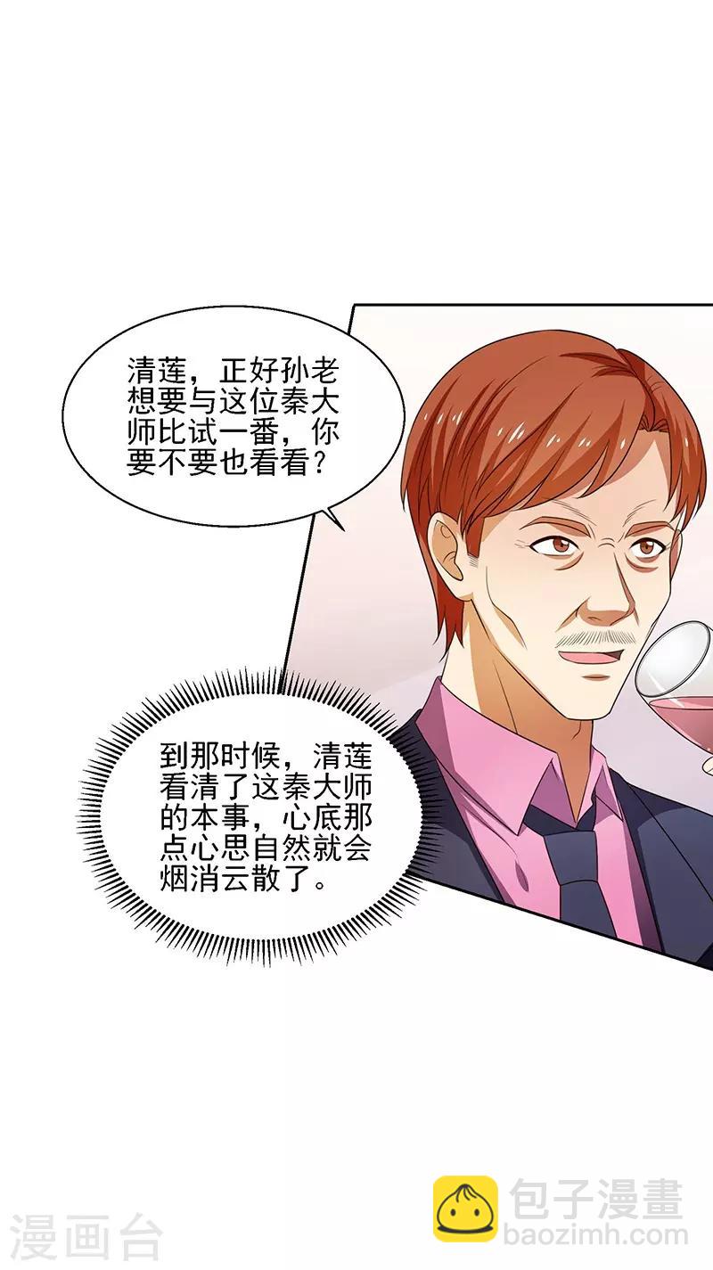 第30话 我有一掌-第31话