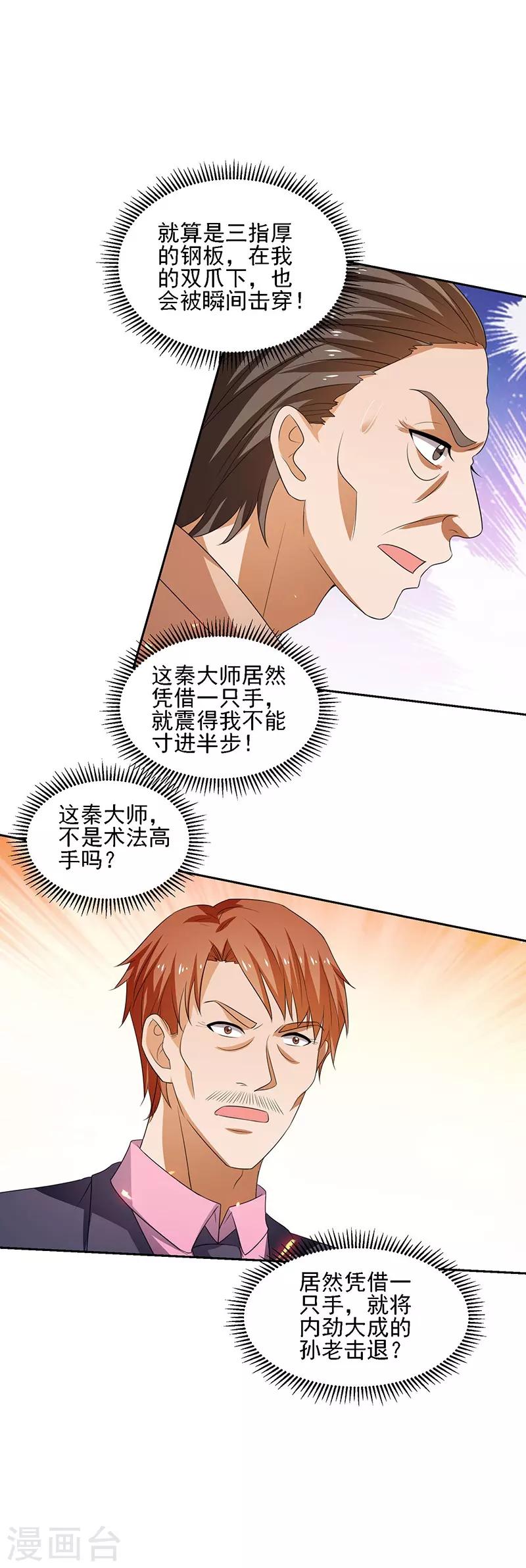 第30话 我有一掌-第31话