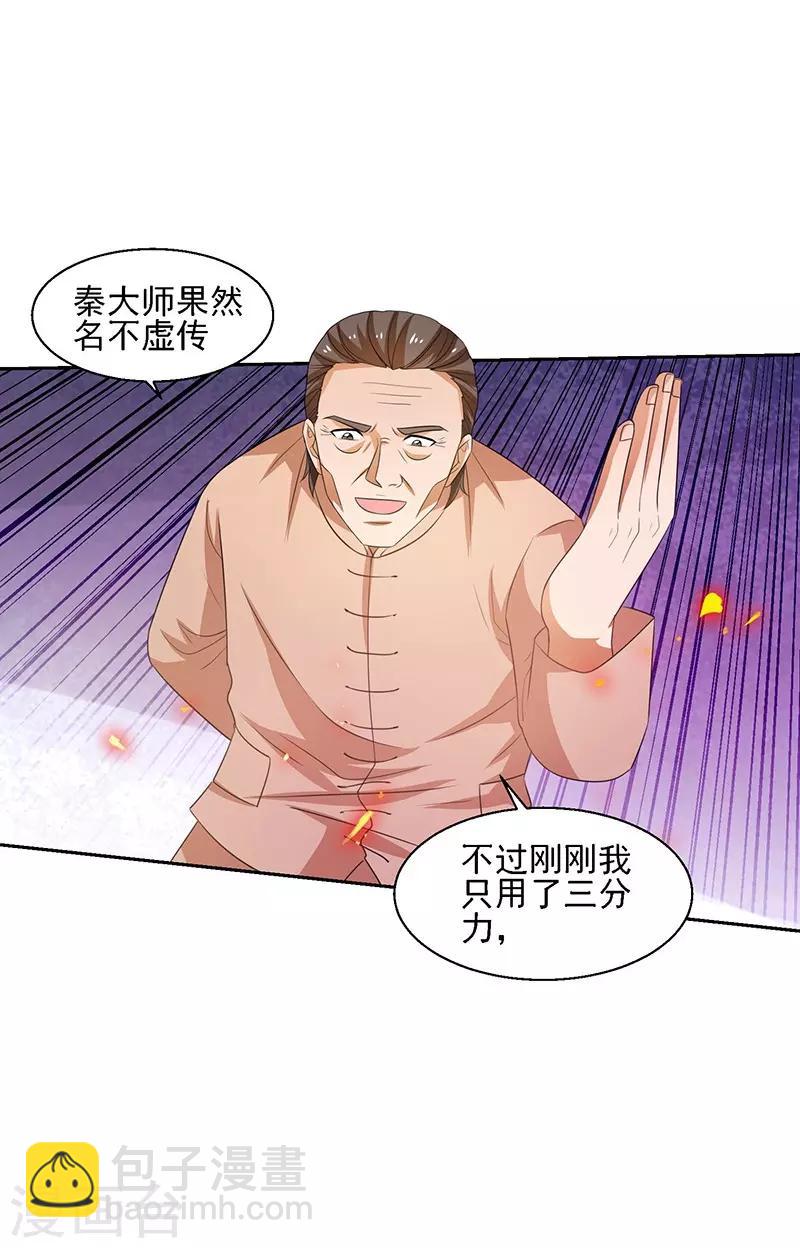 第30话 我有一掌-第31话