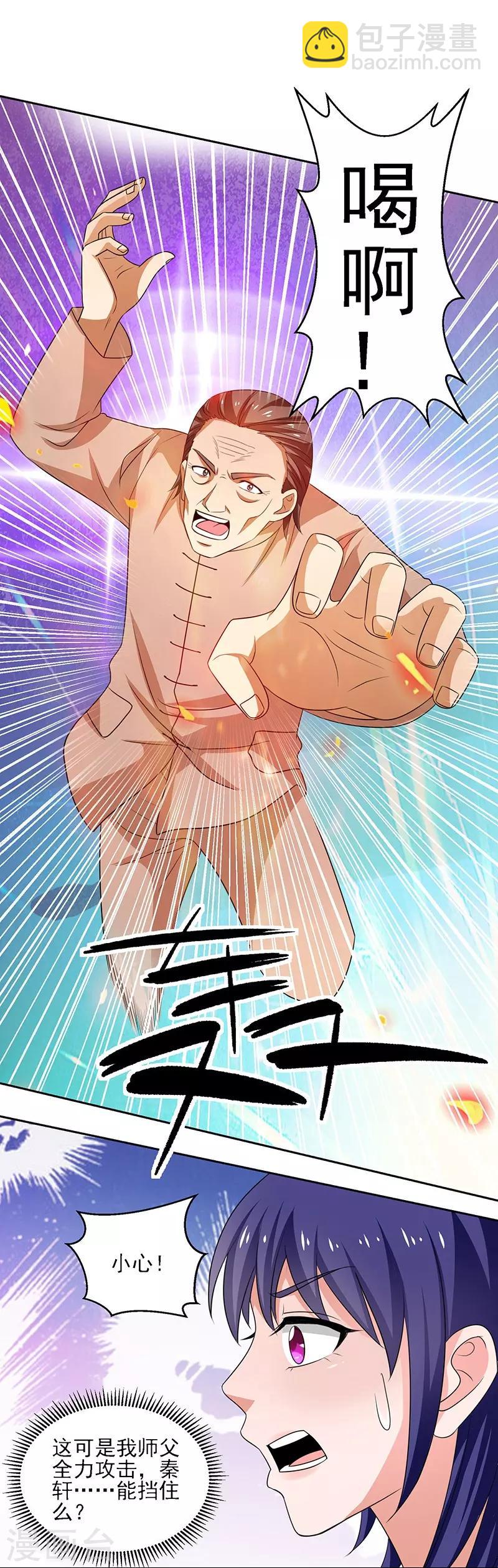 第30话 我有一掌-第31话