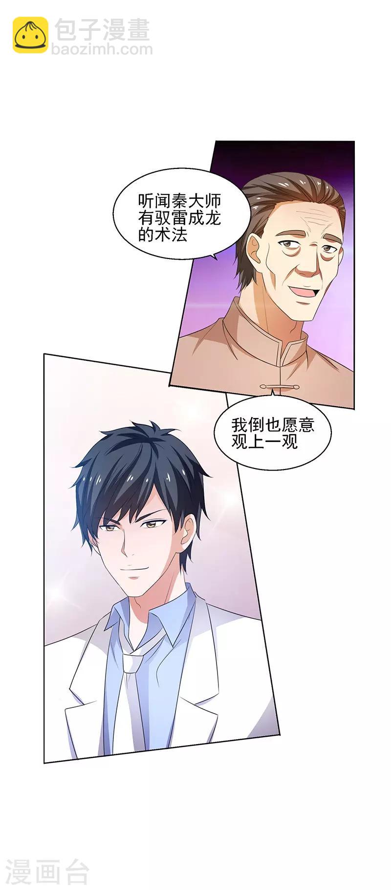 第30话 我有一掌-第31话