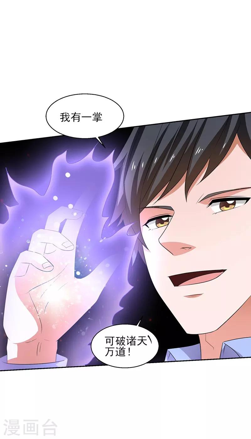 第30话 我有一掌-第31话