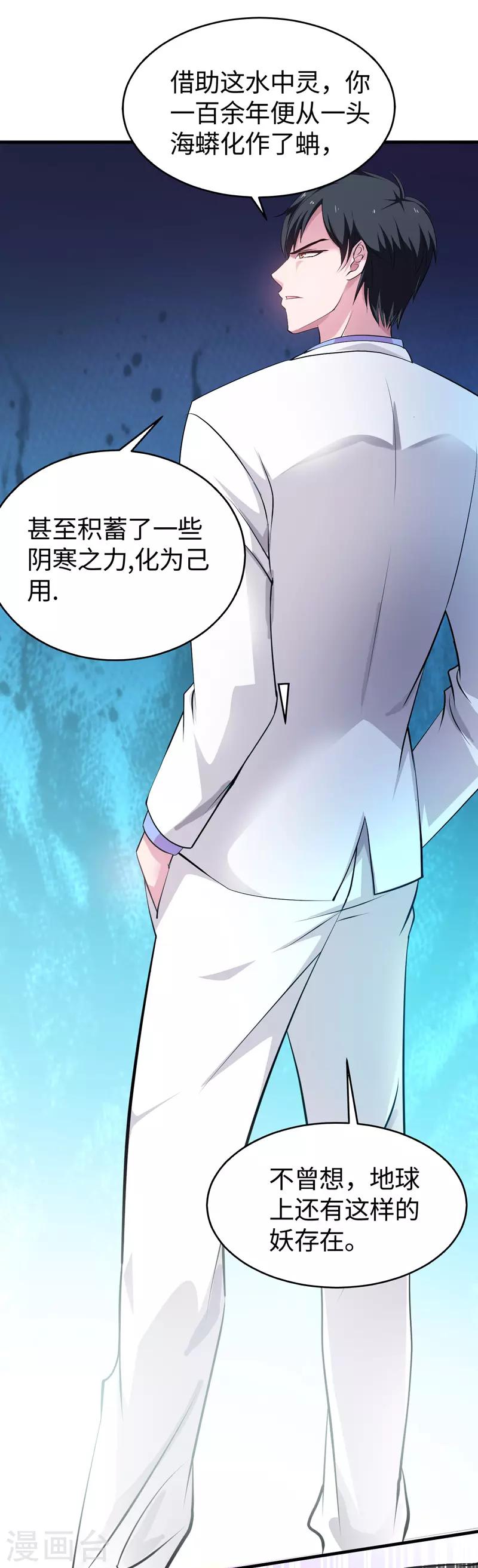 第40话 玄天震巨蚺-第41话