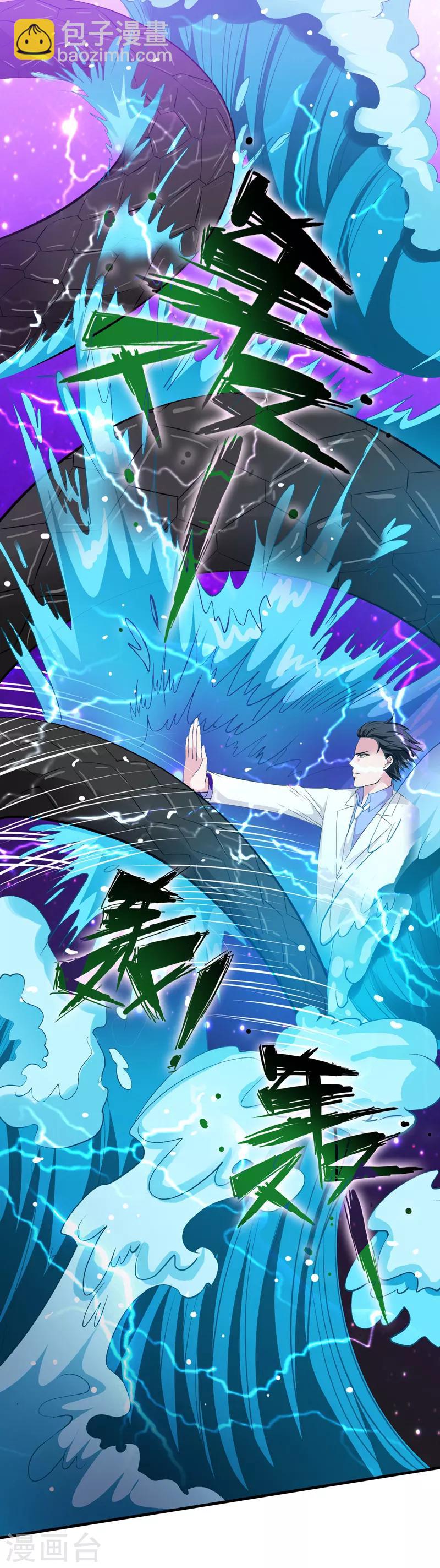 第40话 玄天震巨蚺-第41话