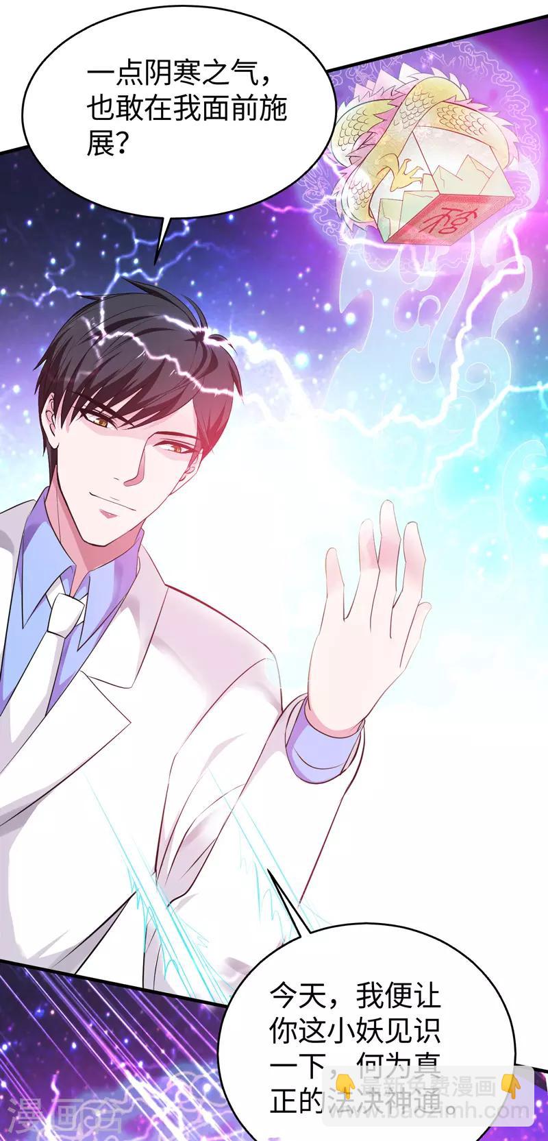 第40话 玄天震巨蚺-第41话