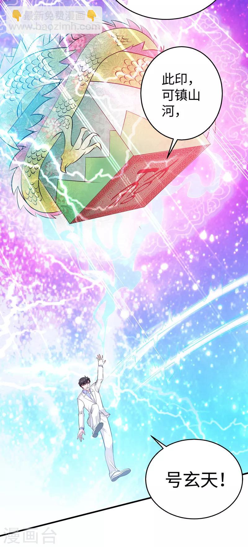 第40话 玄天震巨蚺-第41话