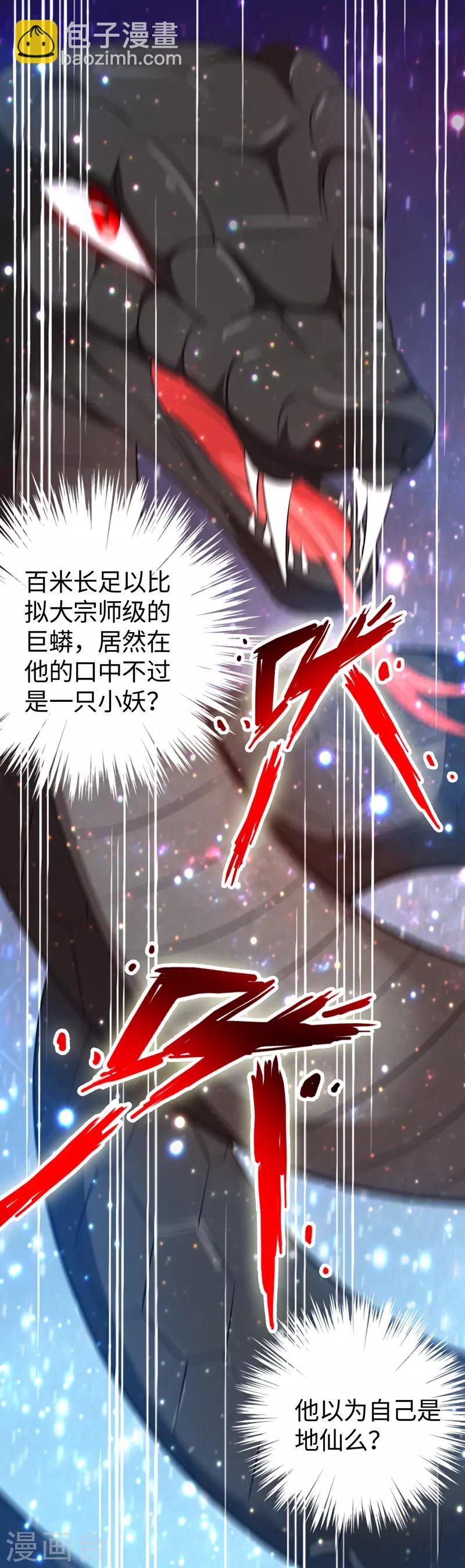 第40话 玄天震巨蚺-第41话