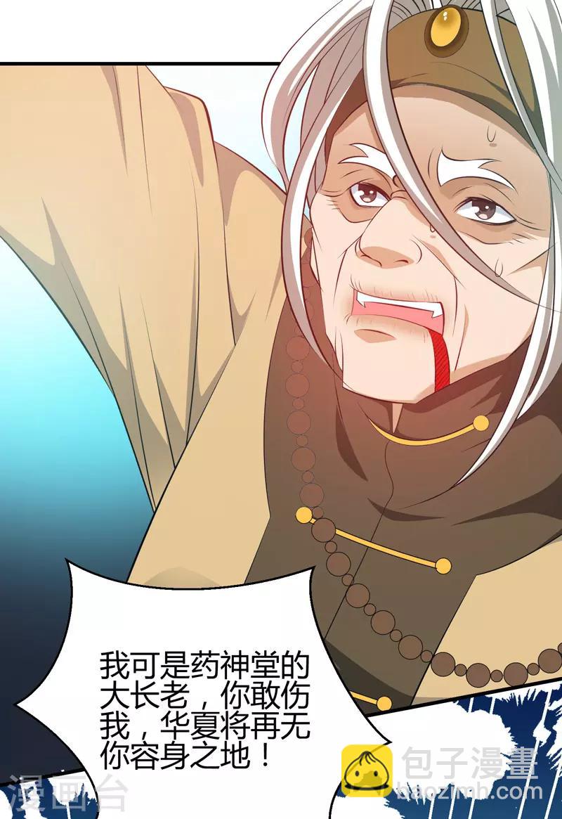 第44话 掌灭宗师-第45话