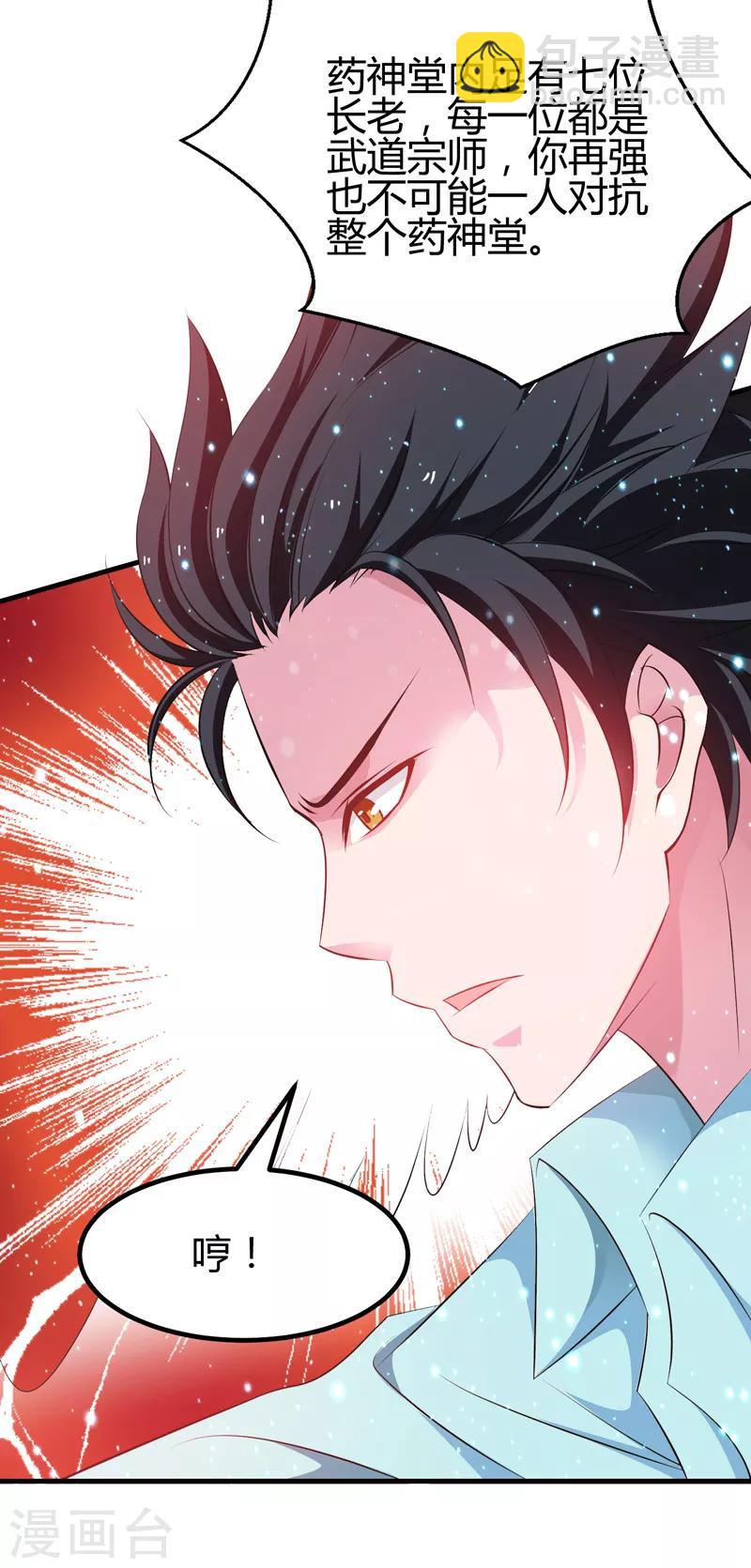 第44话 掌灭宗师-第45话