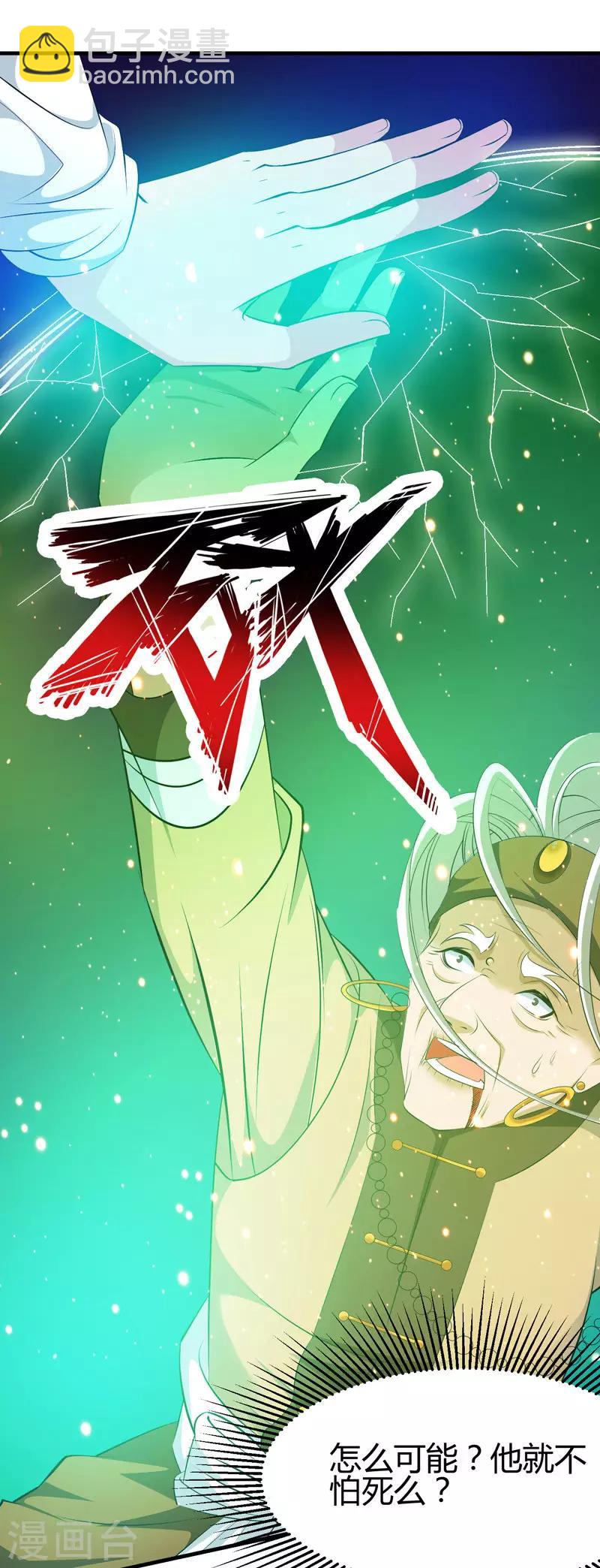 第44话 掌灭宗师-第45话