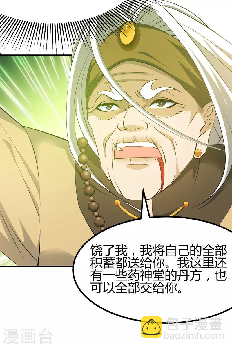 第44话 掌灭宗师-第45话