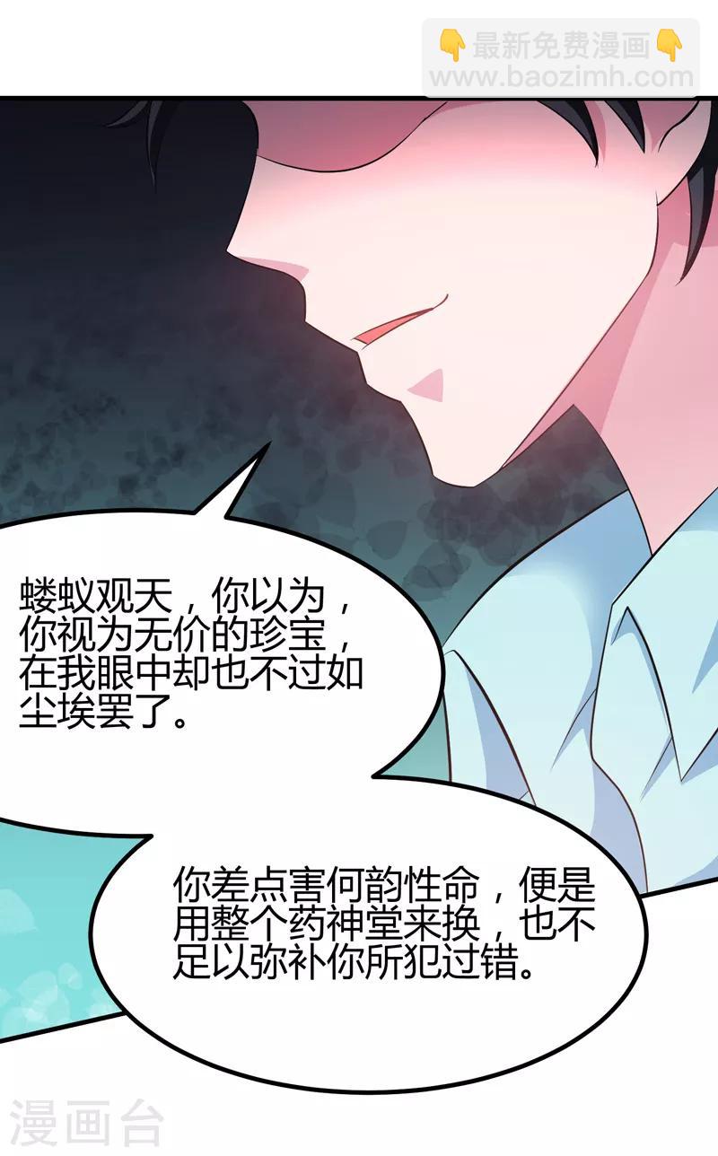 第44话 掌灭宗师-第45话