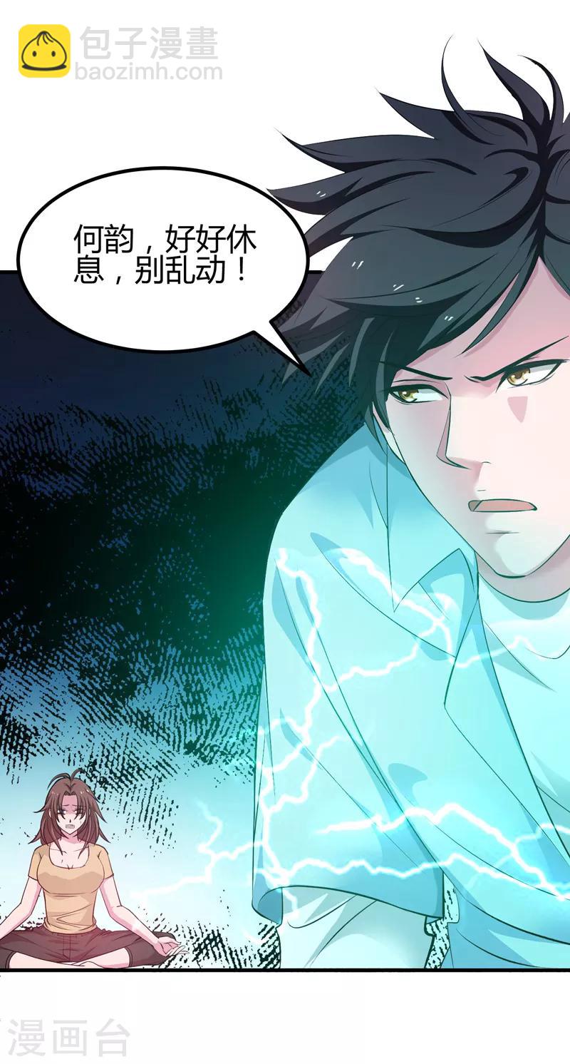 第44话 掌灭宗师-第45话