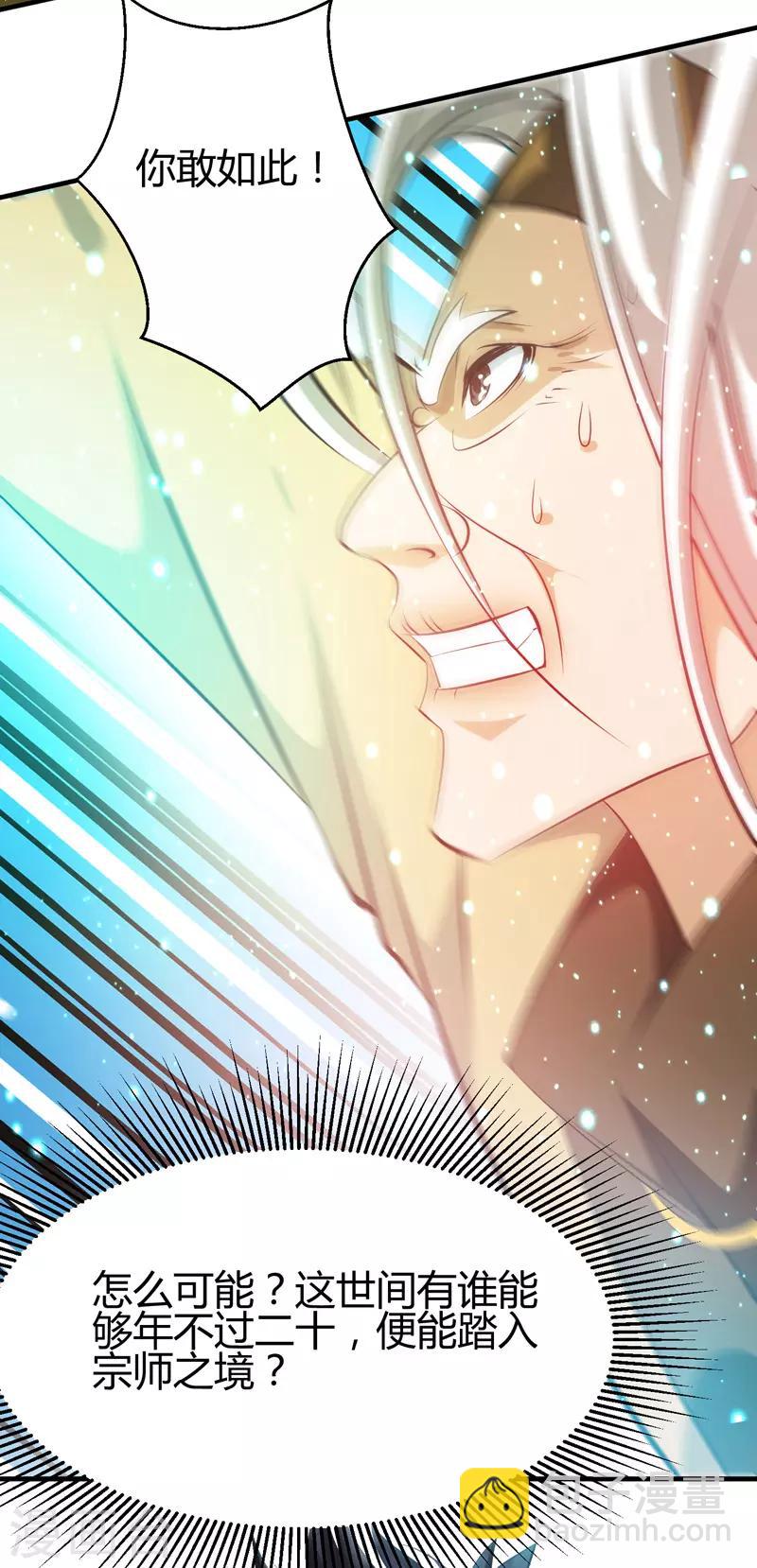 第44话 掌灭宗师-第45话