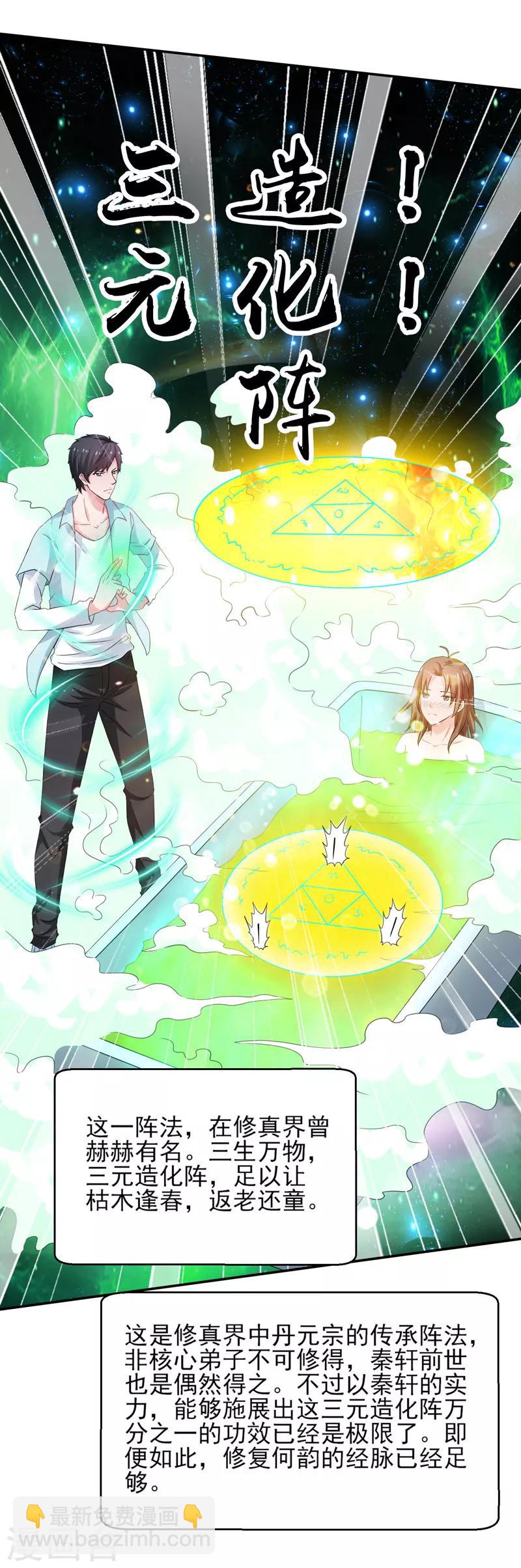 第46话 为她续脉-第47话