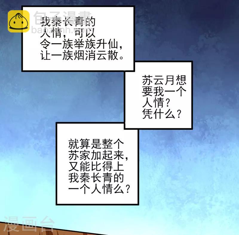 第48话 锦绣危机-第49话