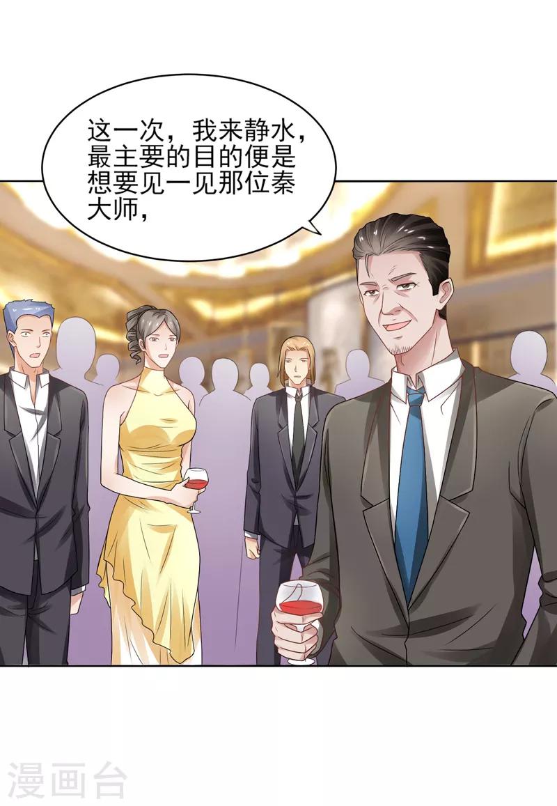 第52话 三请秦大师-第53话