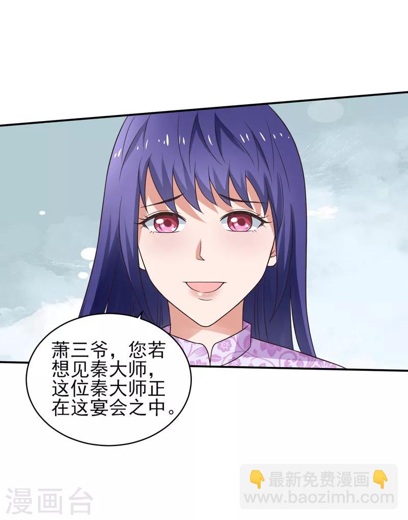 第52话 三请秦大师-第53话