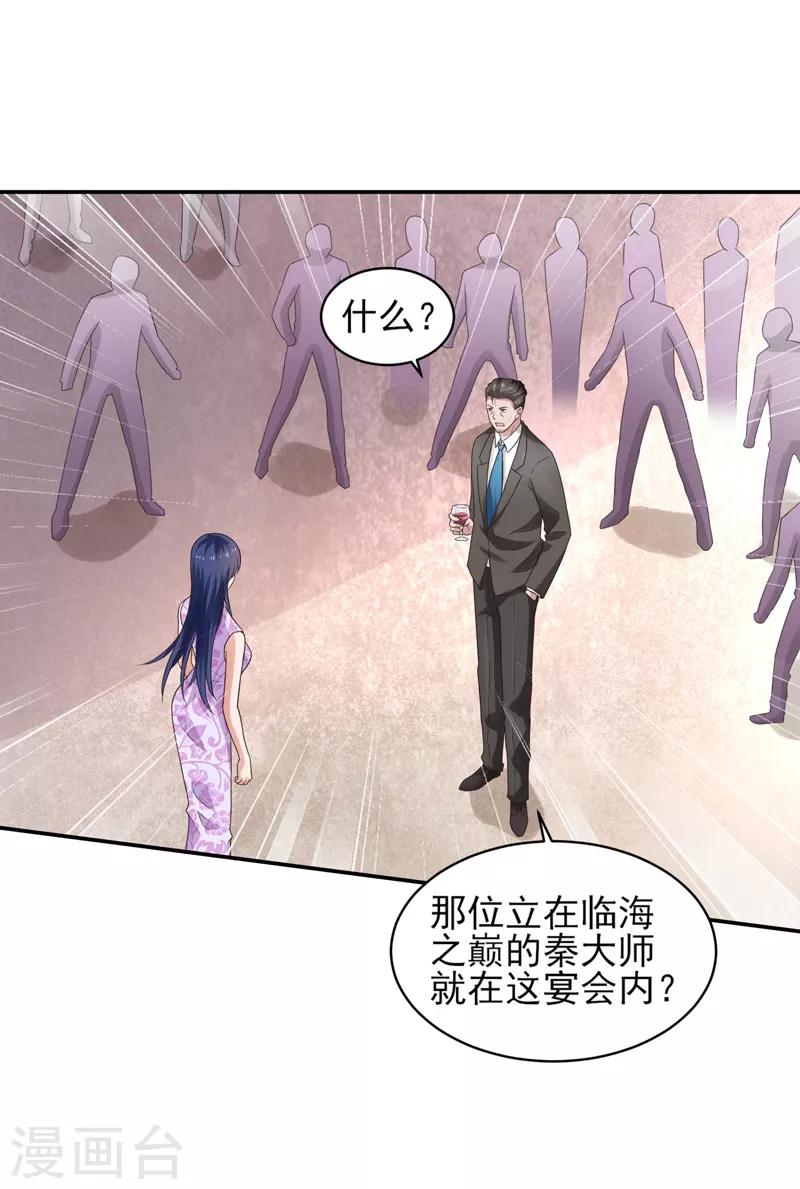 第52话 三请秦大师-第53话