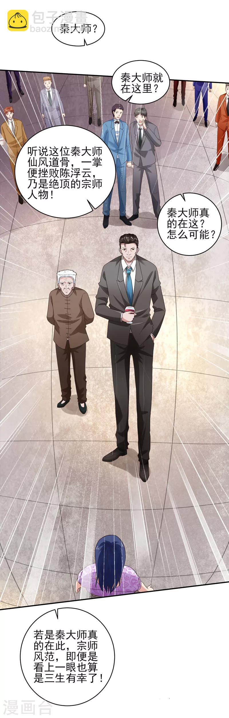 第52话 三请秦大师-第53话