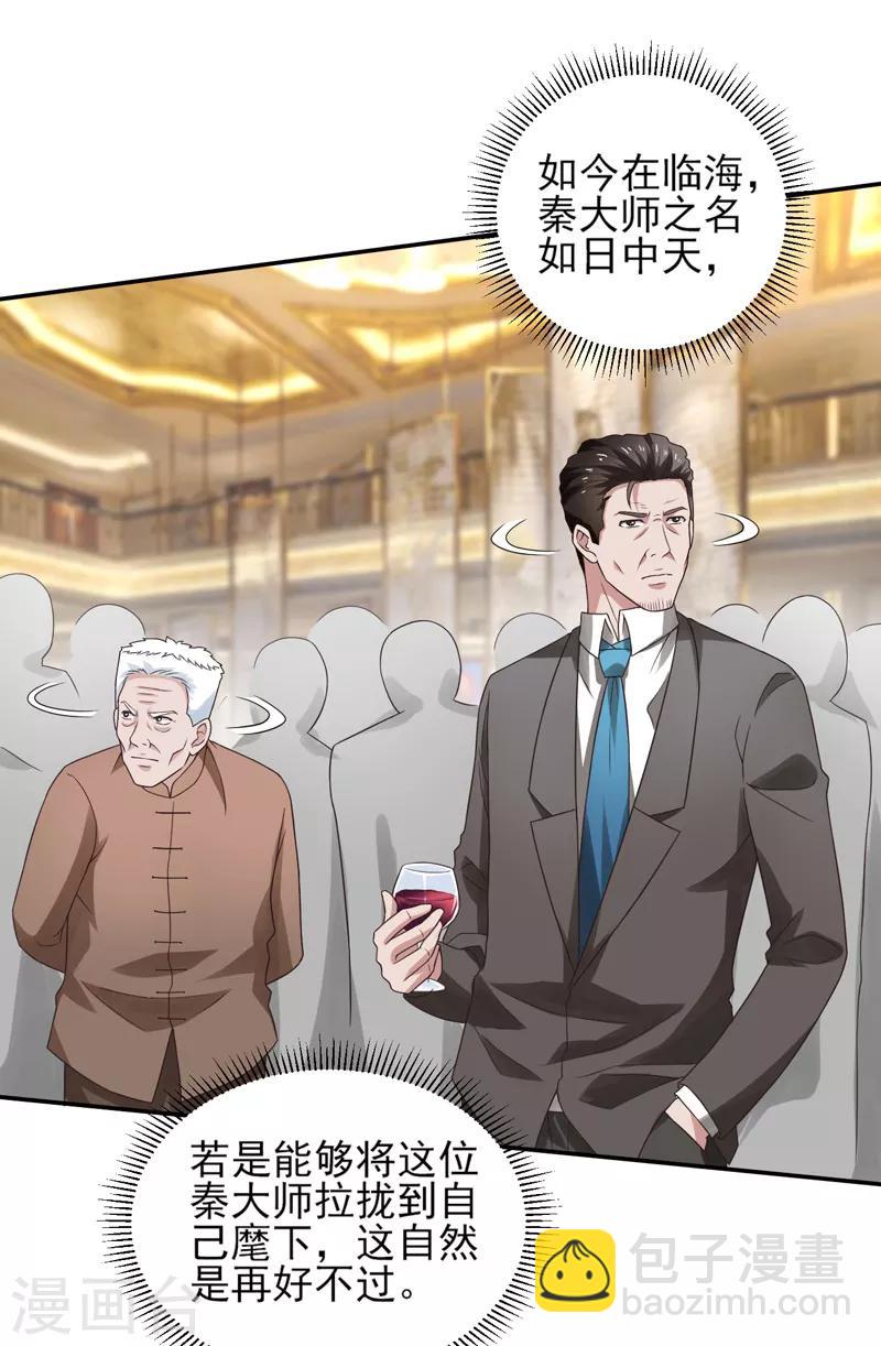 第52话 三请秦大师-第53话