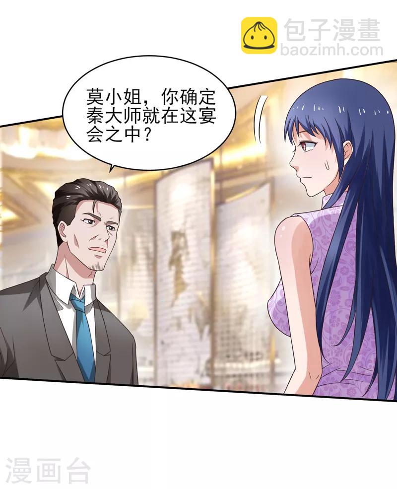 第52话 三请秦大师-第53话
