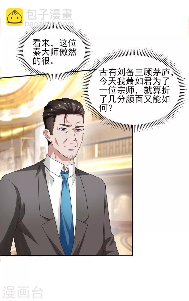 第52话 三请秦大师-第53话