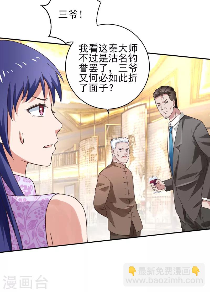 第52话 三请秦大师-第53话