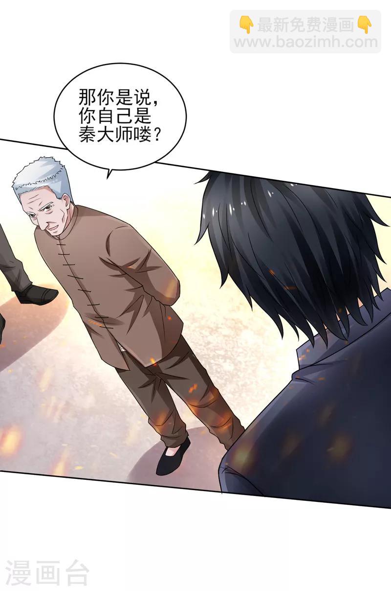 第52话 三请秦大师-第53话