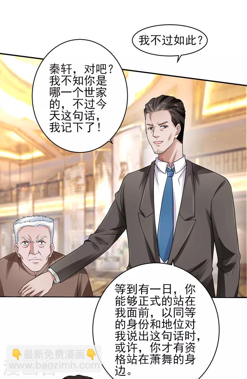 第52话 三请秦大师-第53话