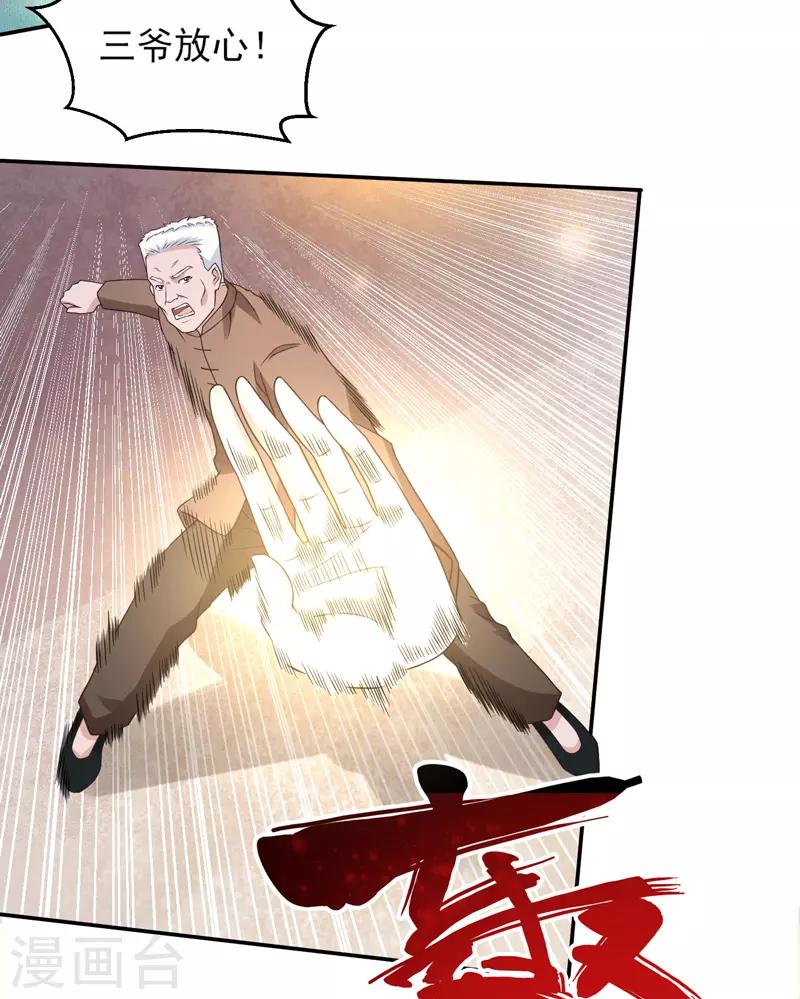 第52话 三请秦大师-第53话