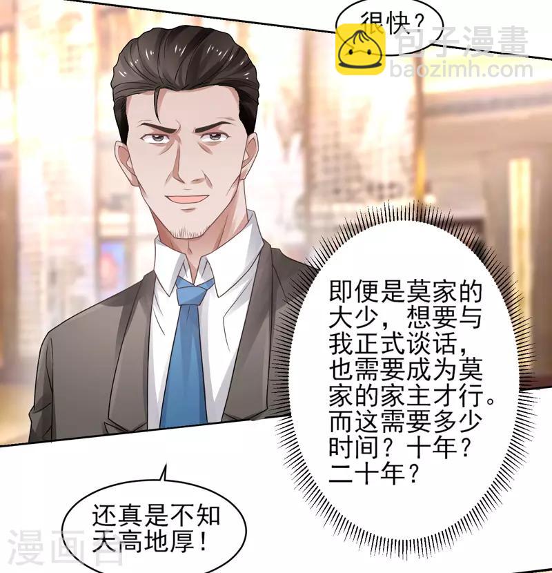 第52话 三请秦大师-第53话