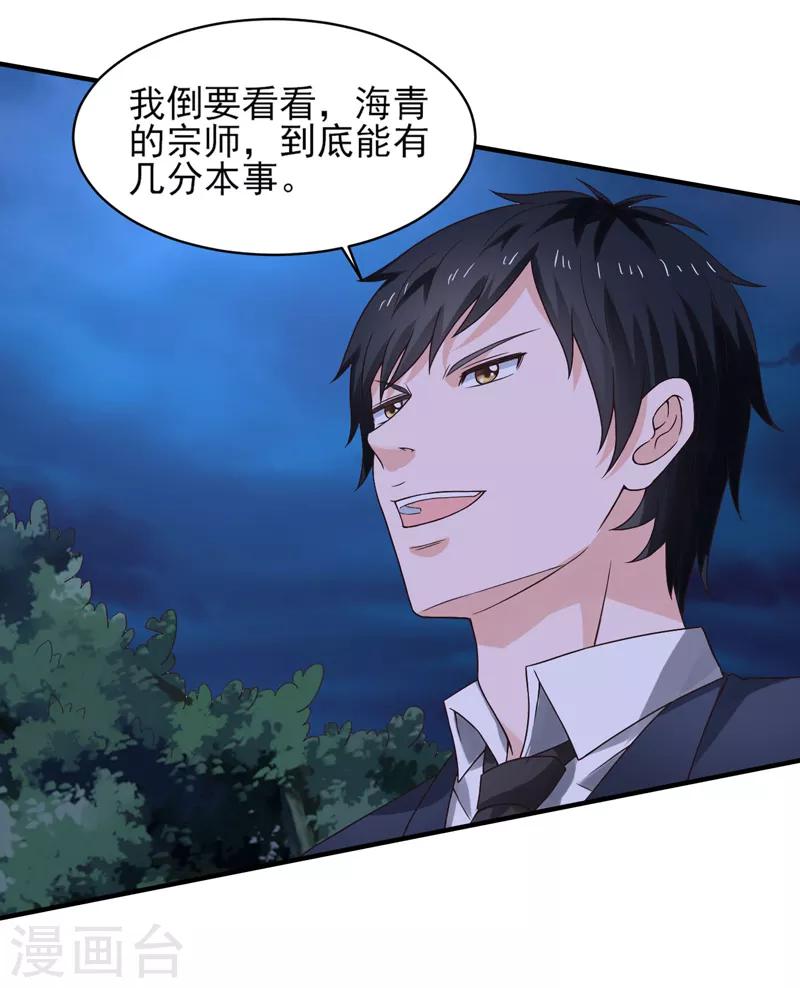 第54话 深夜遇袭！-第55话