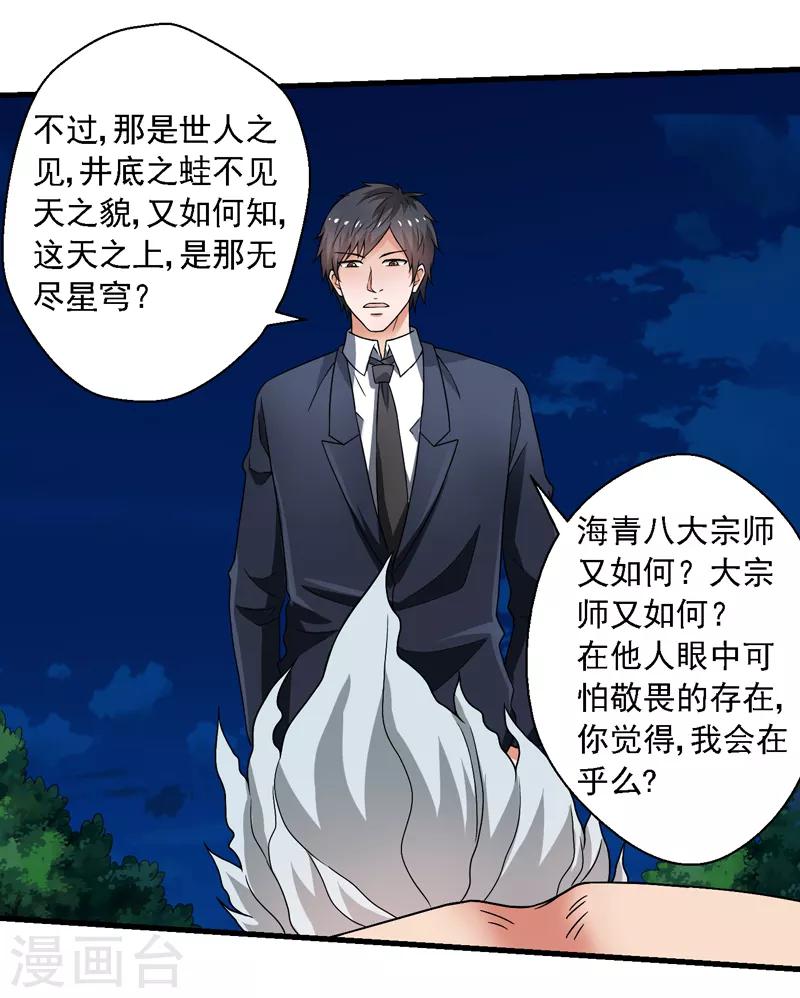 第56话 宗师如蝼蚁！-第57话