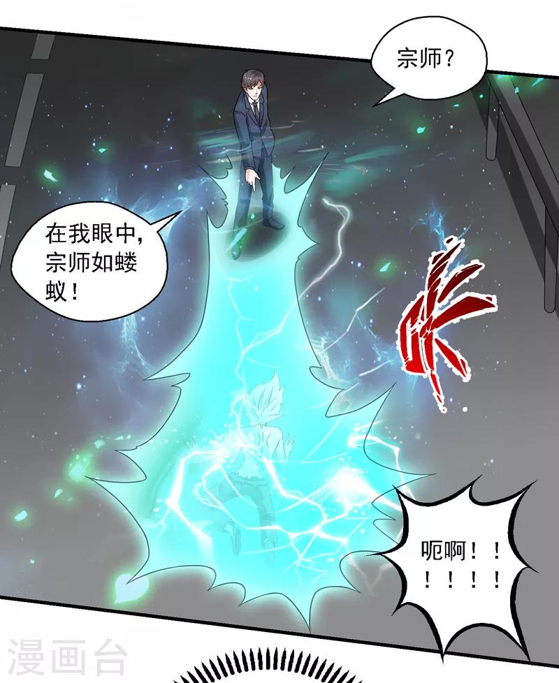 第56话 宗师如蝼蚁！-第57话