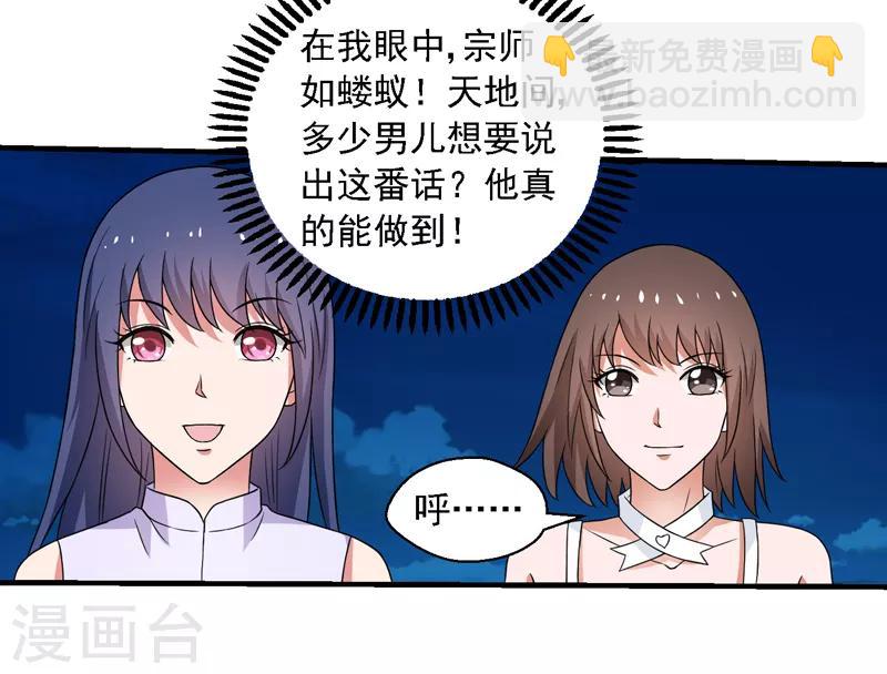 第56话 宗师如蝼蚁！-第57话