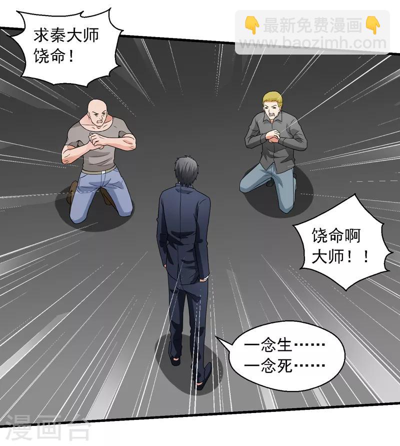 第56话 宗师如蝼蚁！-第57话