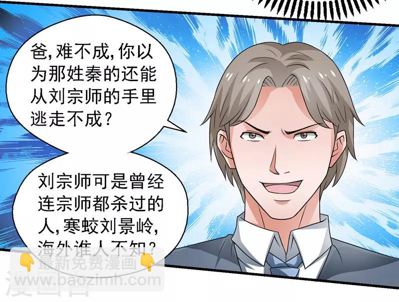 第56话 宗师如蝼蚁！-第57话
