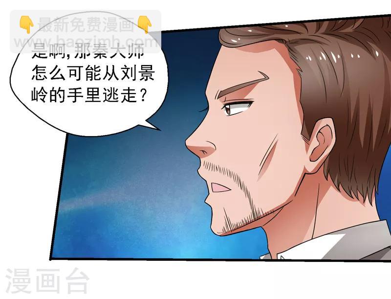 第56话 宗师如蝼蚁！-第57话