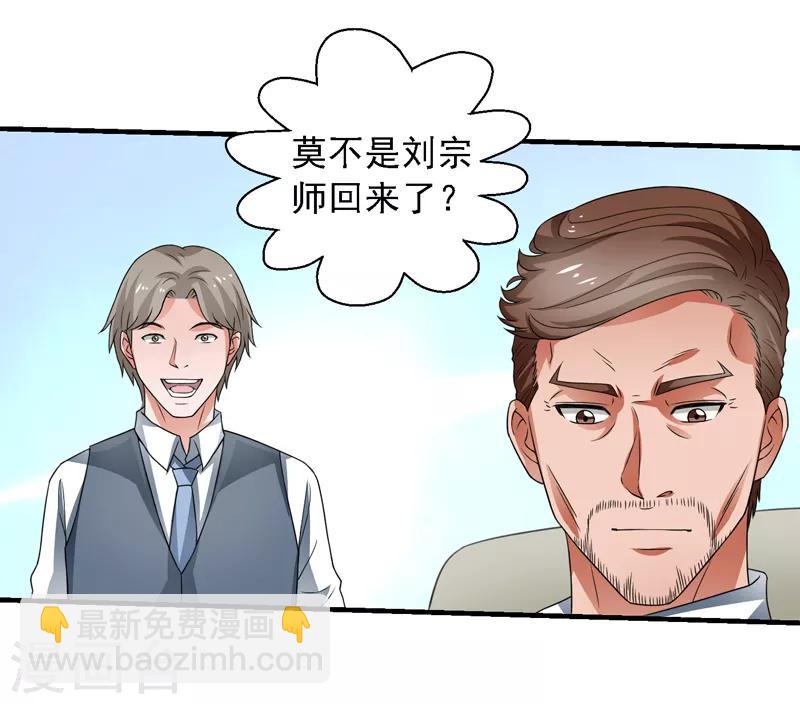 第56话 宗师如蝼蚁！-第57话