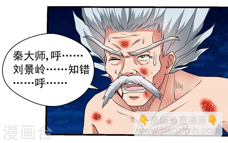 第56话 宗师如蝼蚁！-第57话