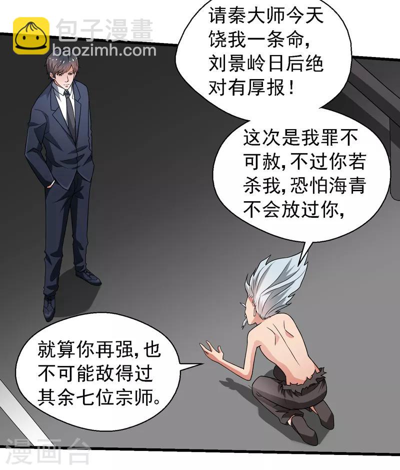 第56话 宗师如蝼蚁！-第57话