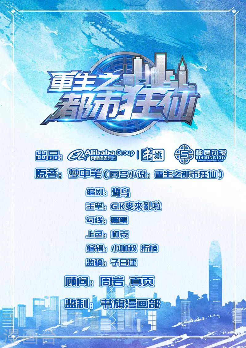 第58话 自作孽不可活-第59话